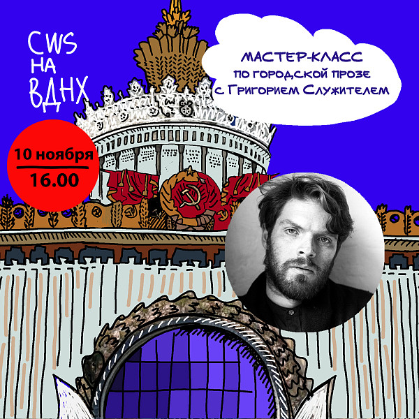 Городская проза: современность и автор