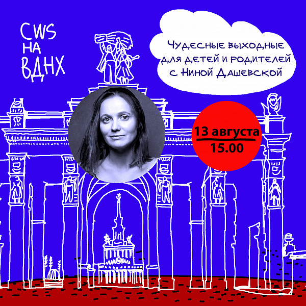 Чудесные выходные: пишем сказку